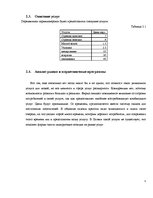 Biznesa plāns 'Фирма SIA "Extra Swag"', 5.