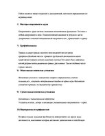 Konspekts 'Оценка риска профессии и характеристика Футболиста', 2.