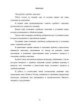 Diplomdarbs 'Tiesas izmeklēšana', 54.