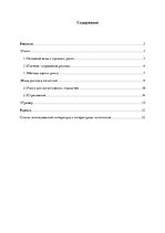 Referāts 'Риски логистических систем', 1.