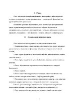 Referāts 'Риски логистических систем', 3.