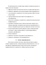 Referāts 'Риски логистических систем', 4.