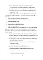 Referāts 'Риски логистических систем', 6.