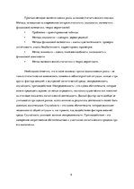 Referāts 'Риски логистических систем', 8.