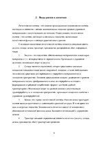 Referāts 'Риски логистических систем', 9.
