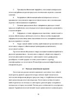 Referāts 'Риски логистических систем', 10.