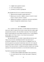 Referāts 'Риски логистических систем', 14.