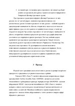 Referāts 'Риски логистических систем', 15.