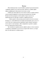 Referāts 'Риски логистических систем', 21.