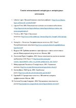 Referāts 'Риски логистических систем', 22.