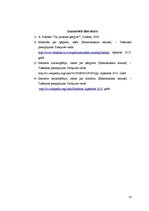 Referāts 'Simbioze - sēne, aļģe', 14.