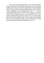 Referāts 'Acs primārais aizsargmehānisms - lizocīma peptidoglikāna šķelšana', 7.