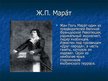 Prezentācija 'Жан Поль Марат', 2.