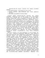 Eseja 'Dekolonizācijas process pēckara pasaulē, tā vērtējums vēstures historiogrāfijā', 4.