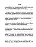 Referāts 'Tiesu sistēmas raksturojums', 10.