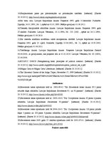 Referāts 'Tiesu sistēmas raksturojums', 32.