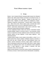 Referāts 'Все о Марокко', 5.
