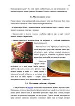 Referāts 'Все о Марокко', 14.
