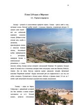 Referāts 'Все о Марокко', 20.