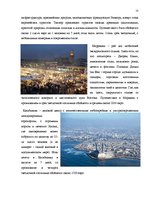 Referāts 'Все о Марокко', 21.