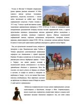 Referāts 'Все о Марокко', 23.