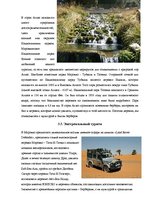 Referāts 'Все о Марокко', 26.