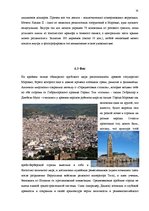 Referāts 'Все о Марокко', 35.