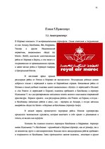 Referāts 'Все о Марокко', 41.