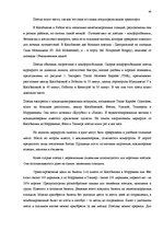 Referāts 'Все о Марокко', 44.