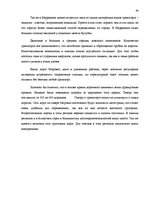Referāts 'Все о Марокко', 49.