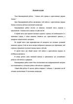 Diplomdarbs 'Latvijas tūrisma uzņēmumu mājas lapu analīze', 4.