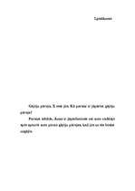 Konspekts 'Sociālo zinību mācību saturs un metodika sākumskolā', 5.