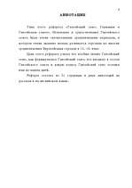 Referāts 'Hanzas savienība. Vācijas pilsētas Hanzas savienībā', 2.