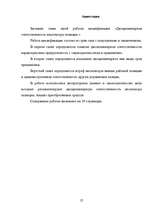 Referāts 'Policijas inspektora disciplināratbildība', 27.