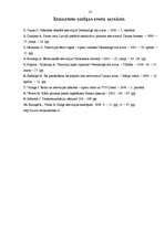 Referāts 'Televīzijas attīstība un ietekme uz cilvēku', 35.