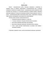 Referāts 'Televīzijas attīstība un ietekme uz cilvēku', 37.