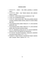 Referāts 'Betona bruģakmens ražošanas tehnoloģiskā projektēšana', 24.