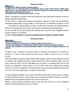 Konspekts 'Eiropas Savienības starptautiskās privāttiesības un starptautiskais process', 93.