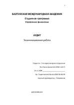 Konspekts 'Aудит', 1.