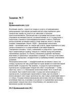 Konspekts 'Aудит', 15.