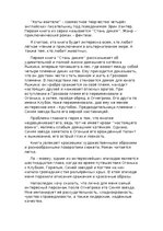 Eseja 'Коты воители', 1.