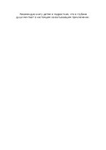 Eseja 'Коты воители', 2.