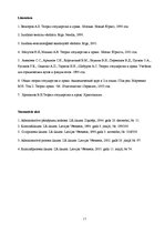 Referāts 'Juridiskā atbildība un to veidi', 17.