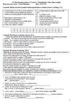 Konspekts 'День за днём', 1.