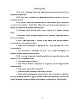 Prakses atskaite 'Rīgas pašvaldības akciju sabiedrība "Rīgas Centrāltirgus"', 33.