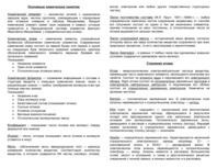 Konspekts 'Основные химические понятия', 1.