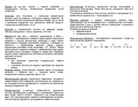 Konspekts 'Основные химические понятия', 3.