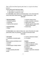 Referāts 'Divkāršā ieraksta princips grāmatvedībā', 6.