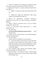 Diplomdarbs 'Latvijas plānošanas reģionu attīstība 2003.-2010.gadā', 71.