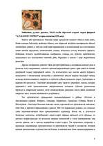 Diplomdarbs 'Свойства плиточных (отделочных) материалов', 8.